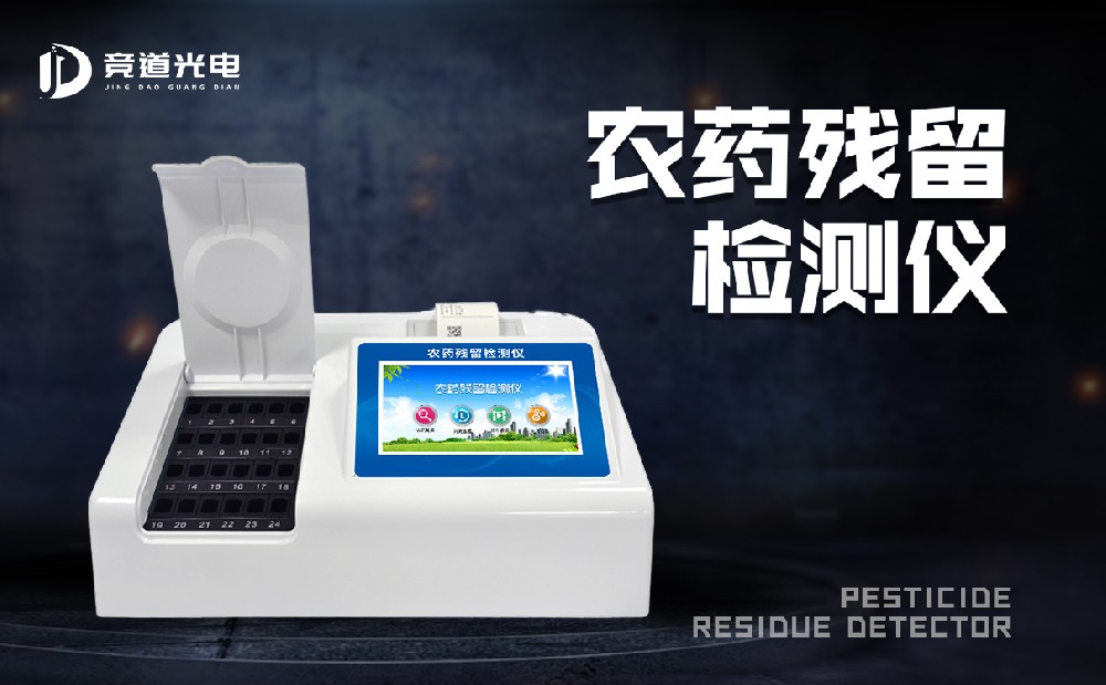  用农药残留检测仪做好蔬果农药残留检测