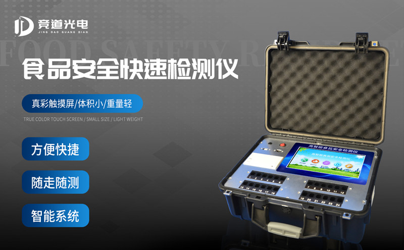 食物宁静检测仪能够或许或许或许操纵在哪些处所