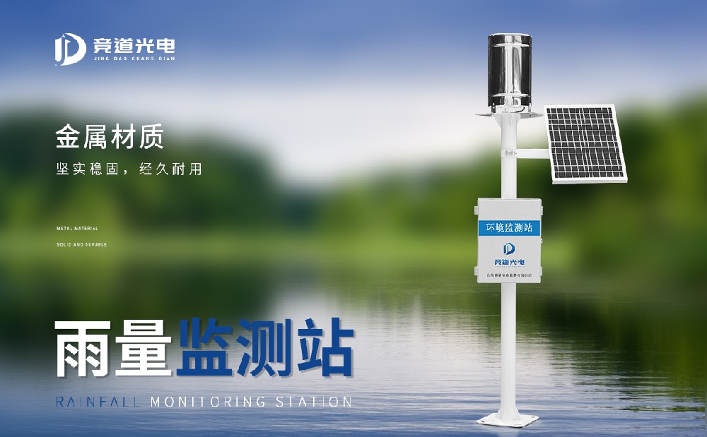  雨量监测站在都会扶植中的利用