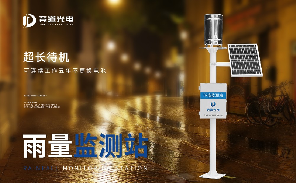 雨量监测站可以或许或许或许或许在哪些方面起到感化