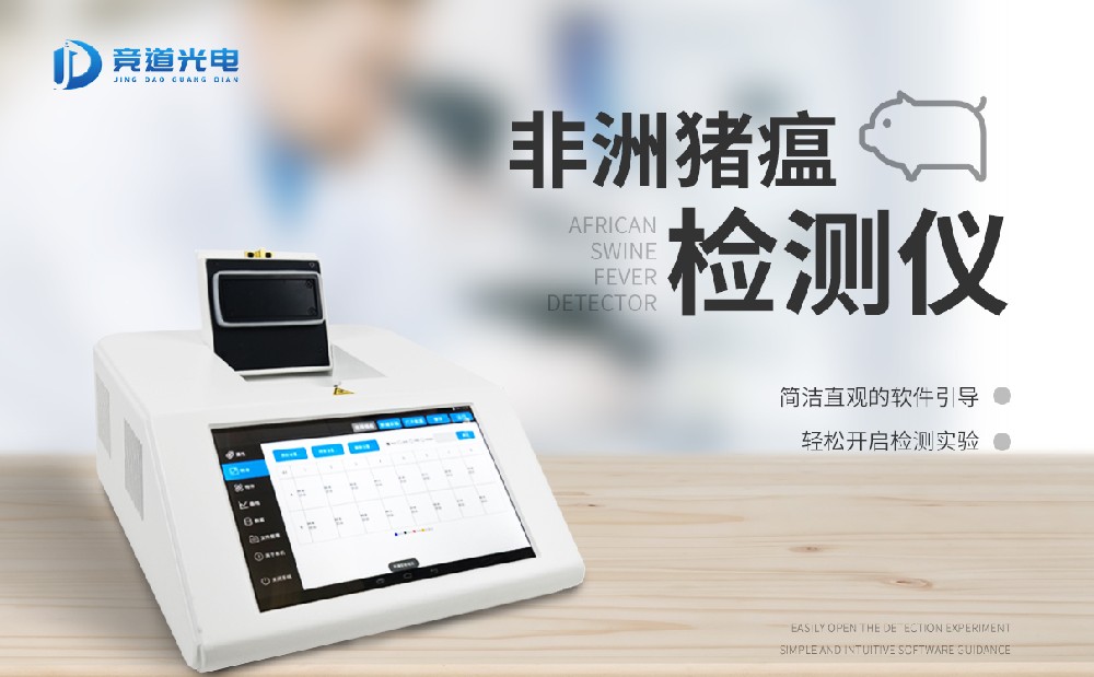  野猪能传布非洲猪瘟吗？利用非洲猪瘟检测仪做好提防