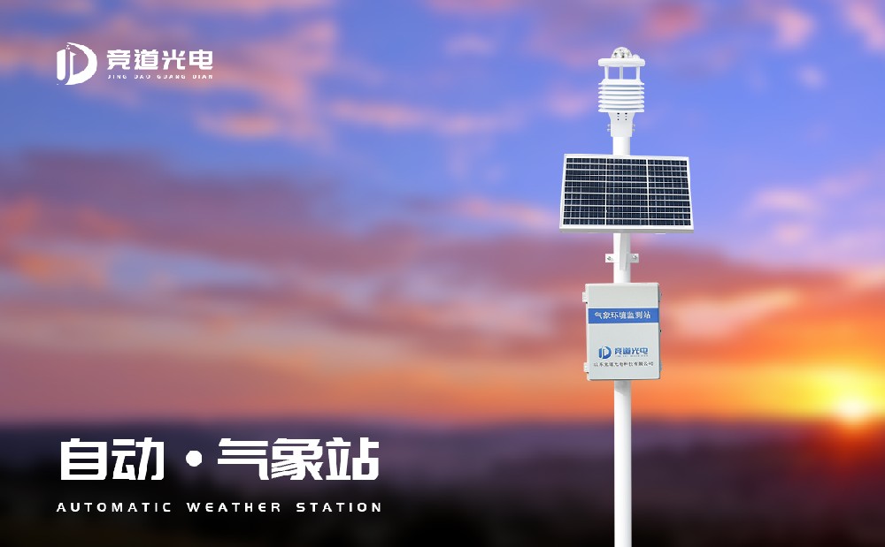 地区主动景象形象站装备可监测多种景象形象因素