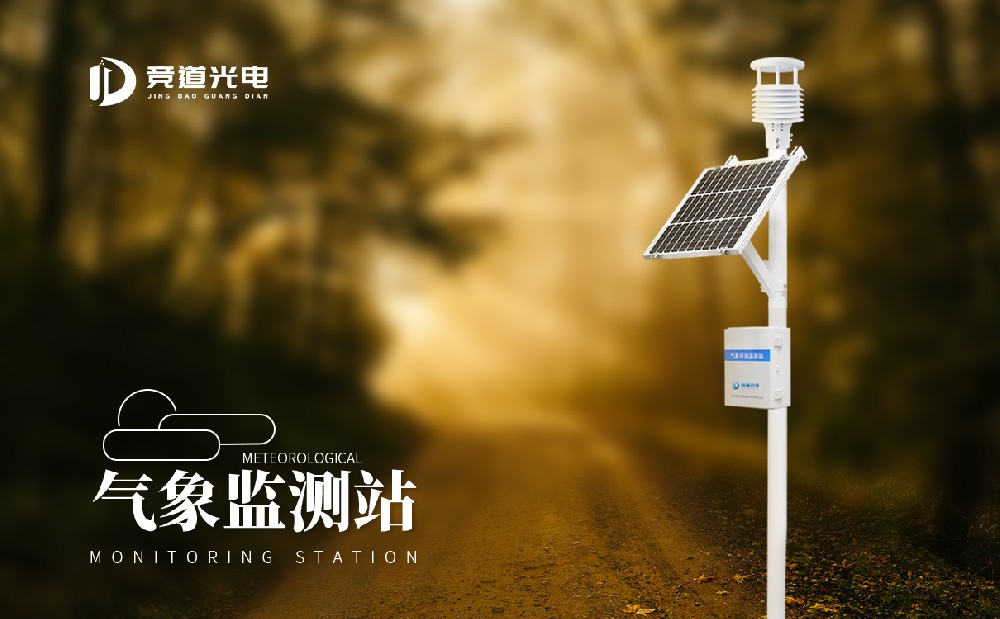 景象形象监测站的利用有甚么感化