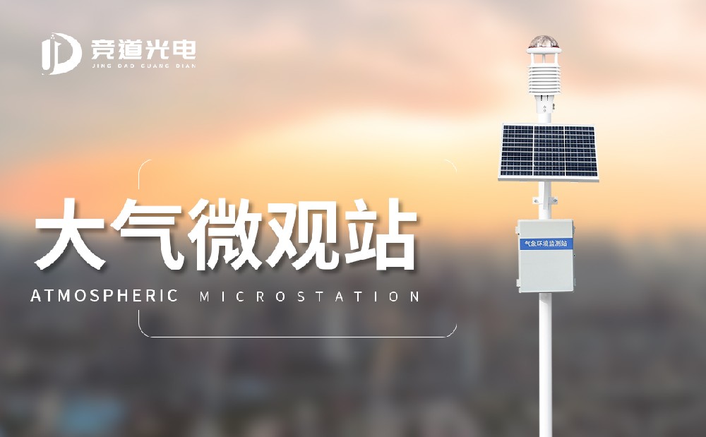 氛围微站是甚么装备