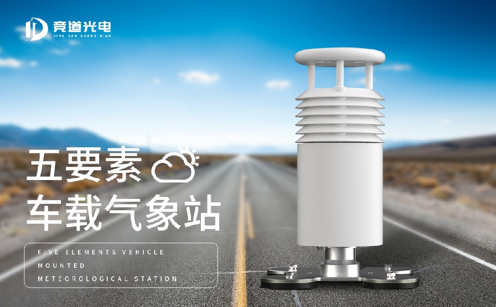 五因素车载景象形象站先容