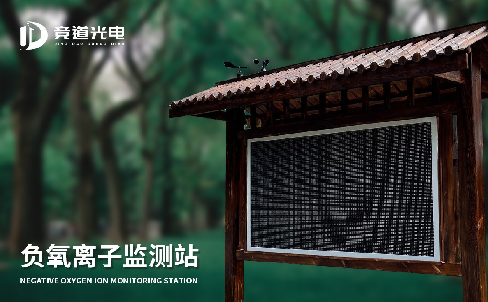 负氧离子监测站的装置计划