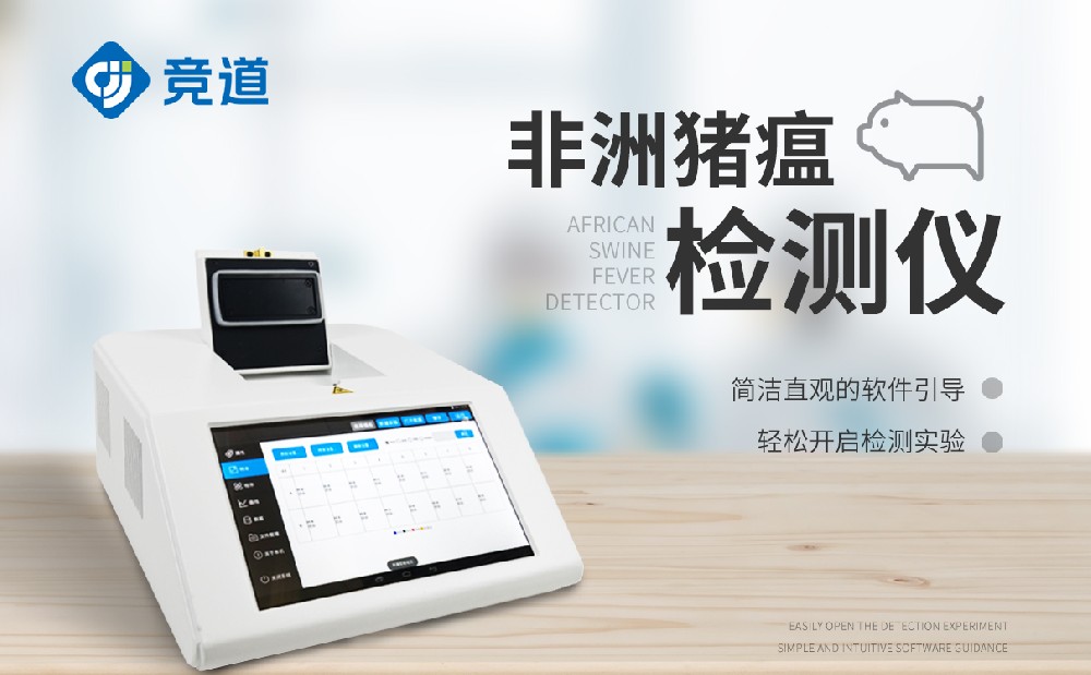 非洲猪瘟检测仪的利用申明先容