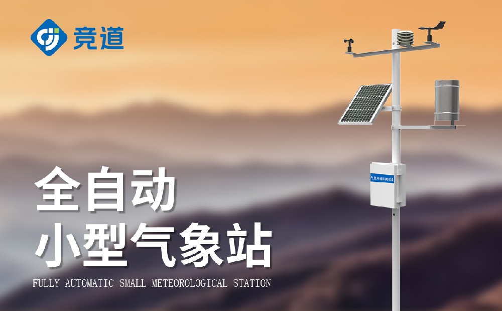 小型景象形象观察站几多钱