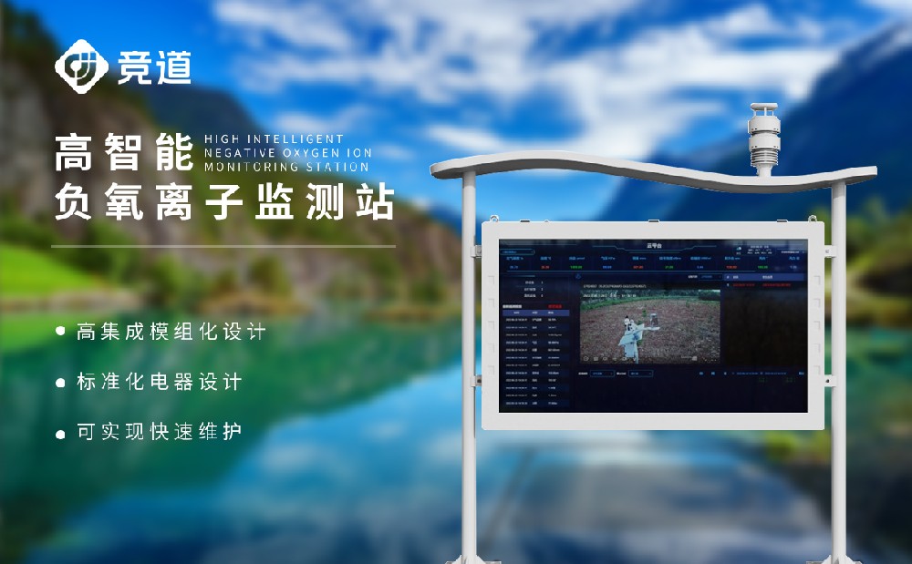 负氧离子监测体系把握氛围负氧离子浓度