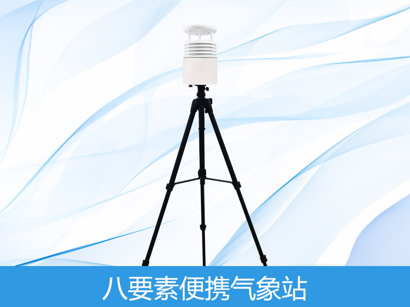  八因素便携式景象形象站