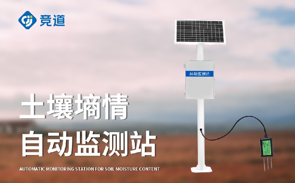 泥土墒情监测仪多农业出产有哪些赞助