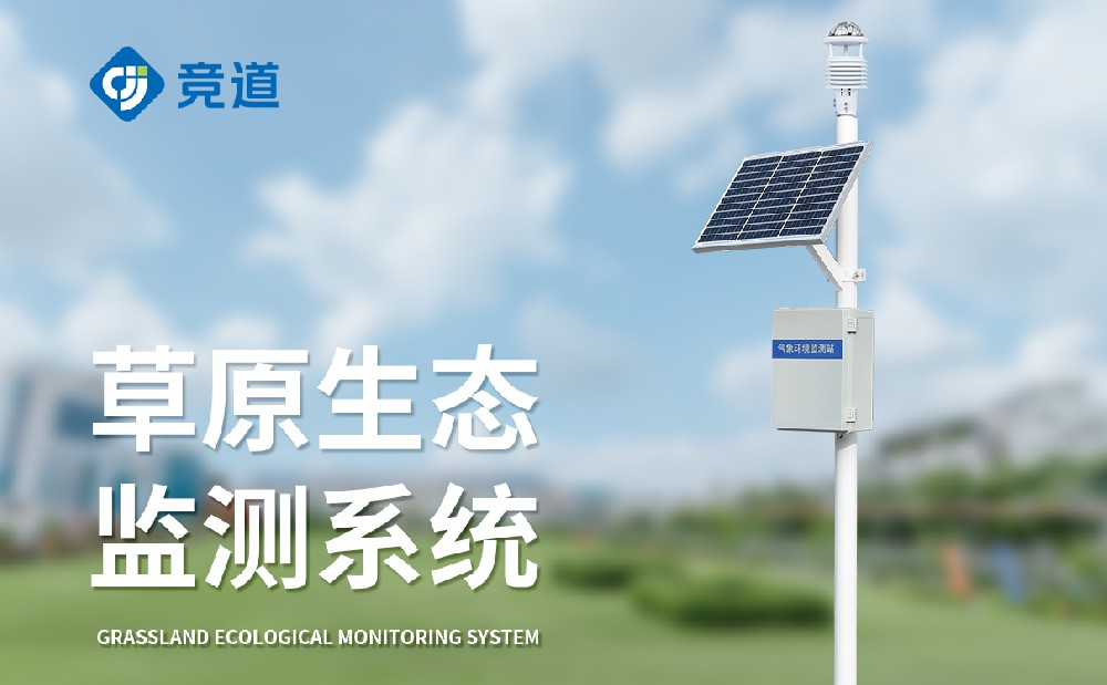  九因素主动景象形象站做好景象形象监测任务