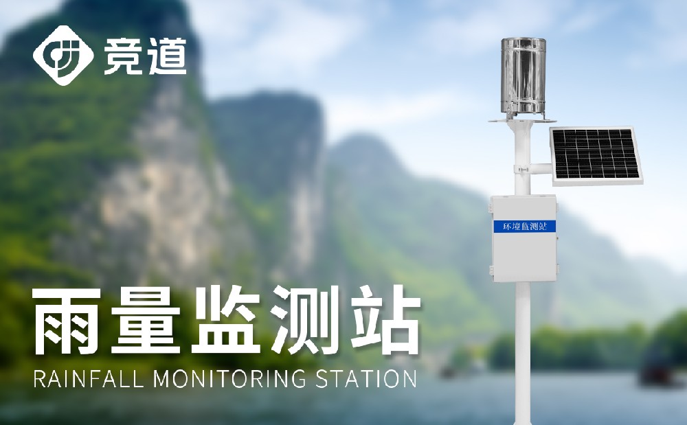 雨量监测站在哪些方面利用，感化是甚么