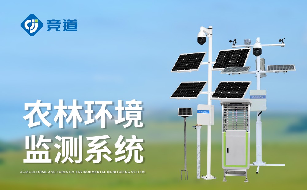 农业四情监测站为农田办理供给的赞助有哪些