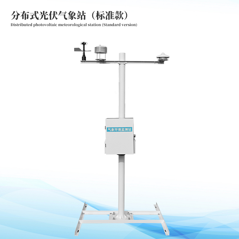  光伏情况监测站