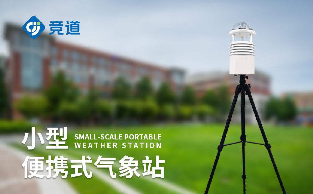 山东便携景象形象站厂家保举竞道光电