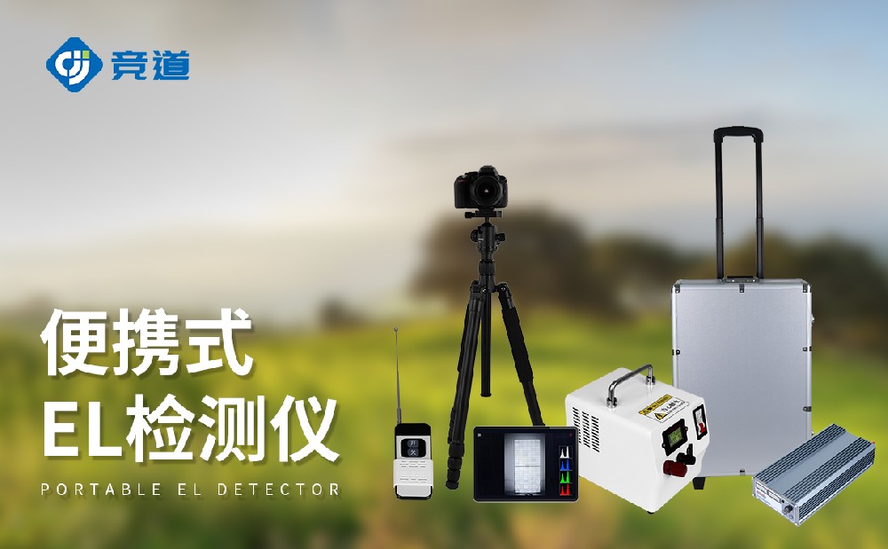 el检测仪在太阳能电池板品质办理中可以或许或许阐扬哪些感化