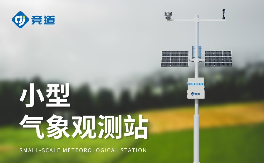 景象形象监测装备厂家有甚么保举