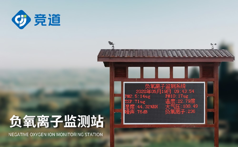 负氧离监测仪：景区情况一目明了