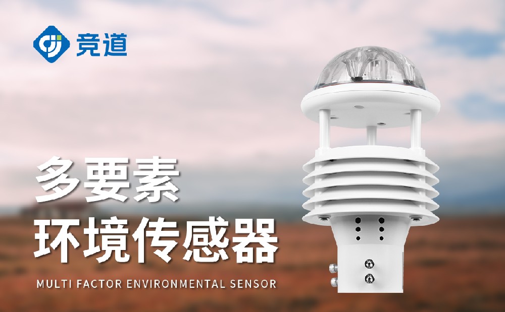 景象形象传感器厂家有甚么保举