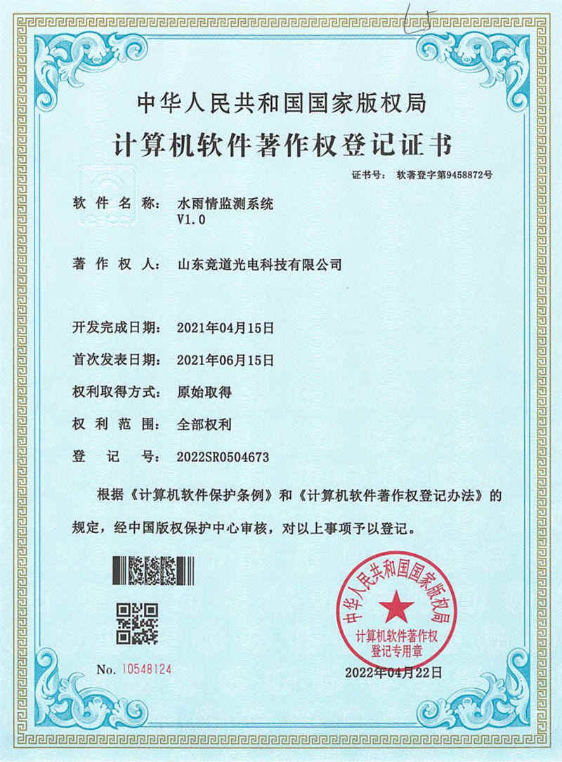 水雨情监测体系