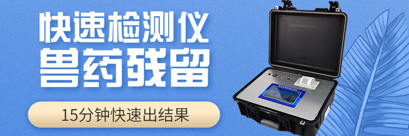 兽药残留测定仪厂家价钱