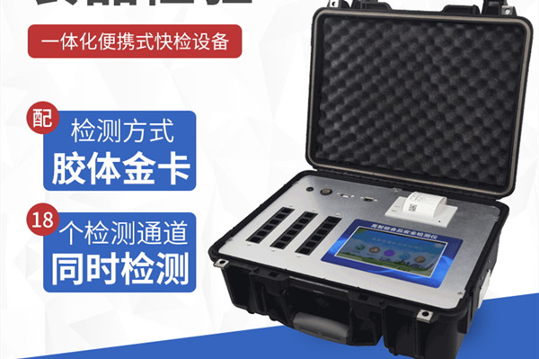 高智能食物宁静检测仪筑牢校园食物宁静的防地