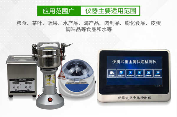 稻谷重金属镉检测仪掩护食粮宁静
