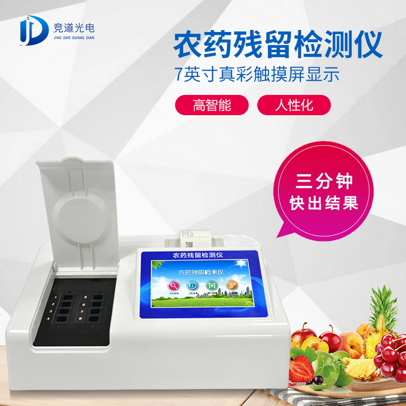 农残检测仪器几多钱