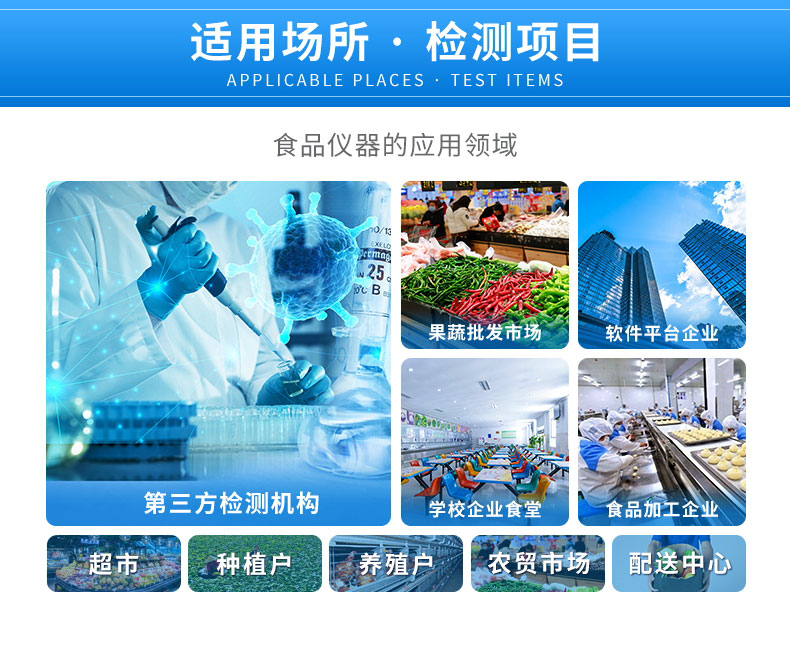 食物检测仪器装备价钱
