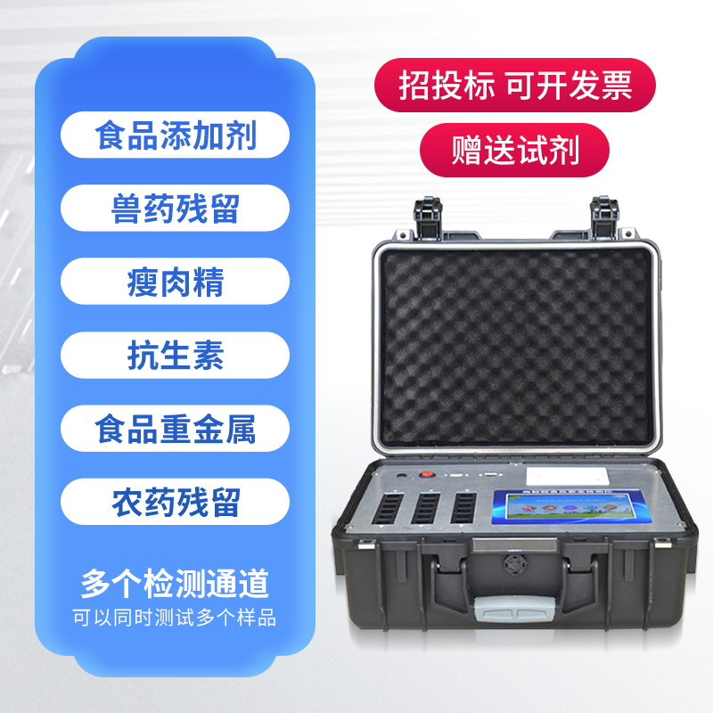 食物增加剂检测仪的主要感化