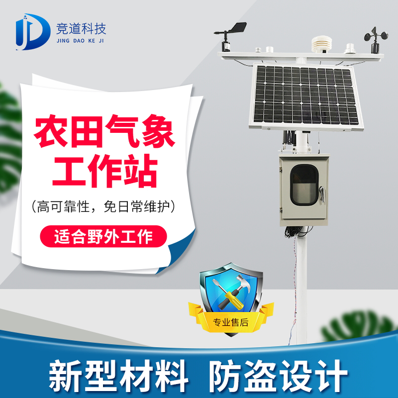 农业吝啬候观察装备站掩护农田光阴静好