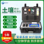 泥土阐发评价综合检测体系装备