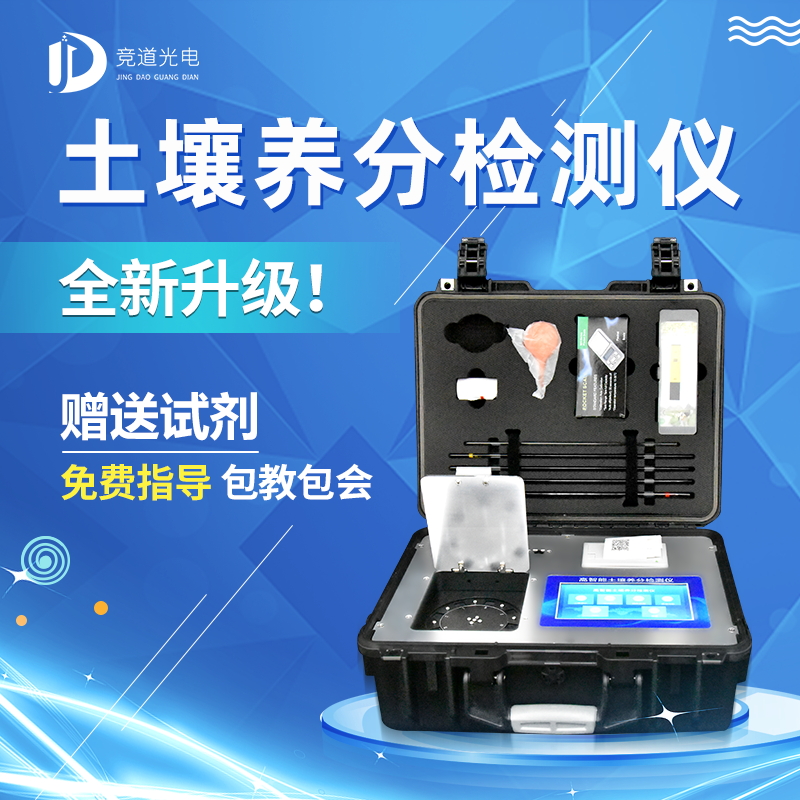 高智能泥土检测仪