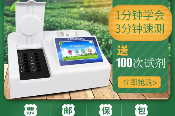 茶叶农残疾速检测仪器