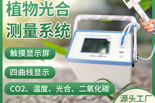 光合感化测定仪品牌