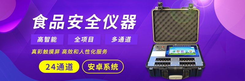 食物宁静检测仪