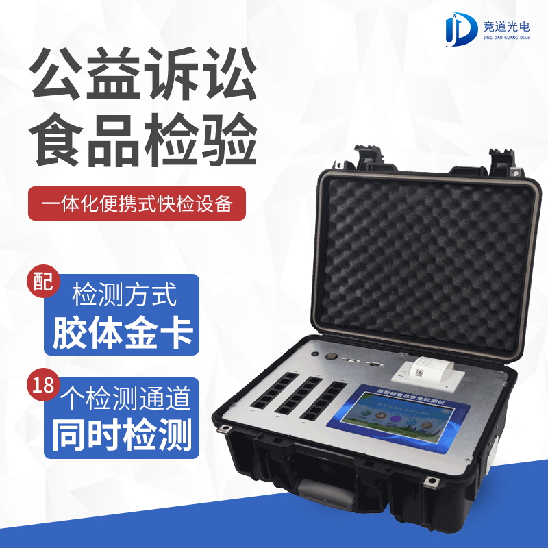 公益诉讼食物查验装备