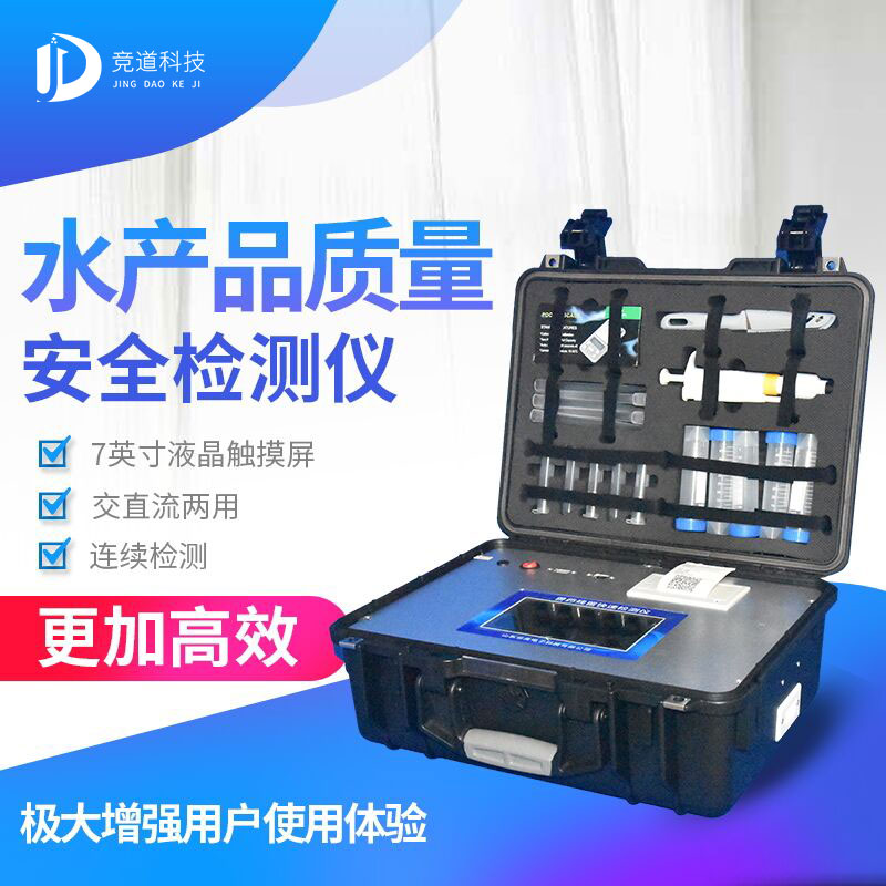 水产物检测仪