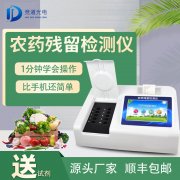 微流控农残的利用