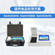 合用于黉舍场合的食物宁静快检尝试室