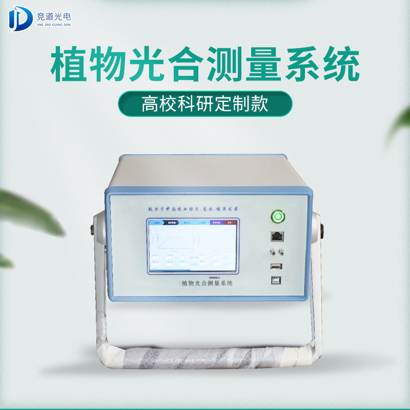 竞道3款光合感化测定仪怎样样？