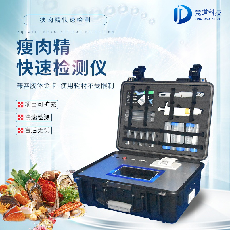 瘦肉精检测仪，合用于肉类加工场的疾速检测装备