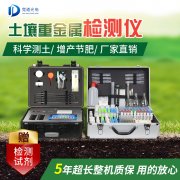 泥土各类重金属的检测道理及规范
