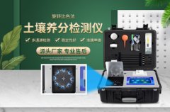 泥土氮磷钾养分检测仪