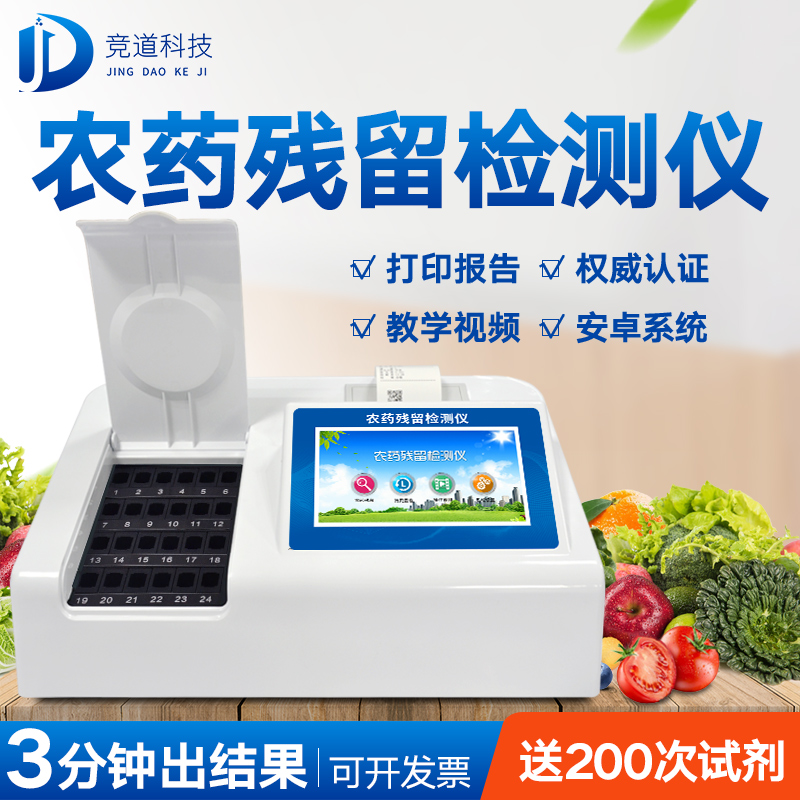 主动农药残留检测仪有何奇异的地方？