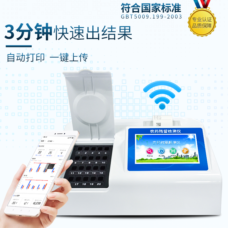 酶按捺率、微流控农药残留检测仪